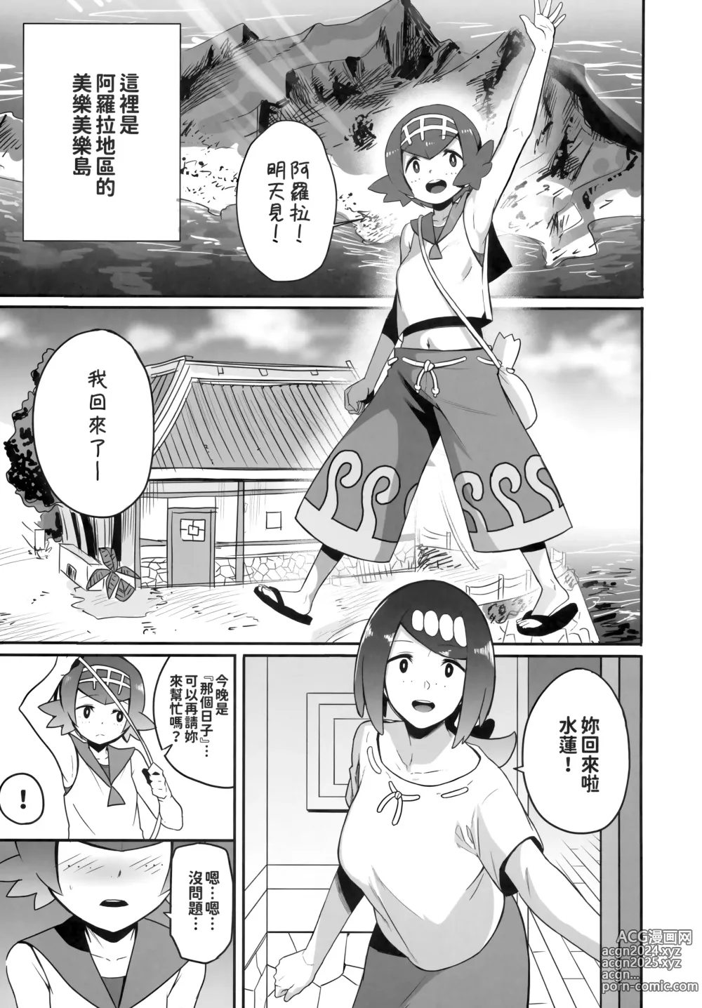 Page 4 of doujinshi 阿羅拉夜晚的樣子總集篇 (decensored)