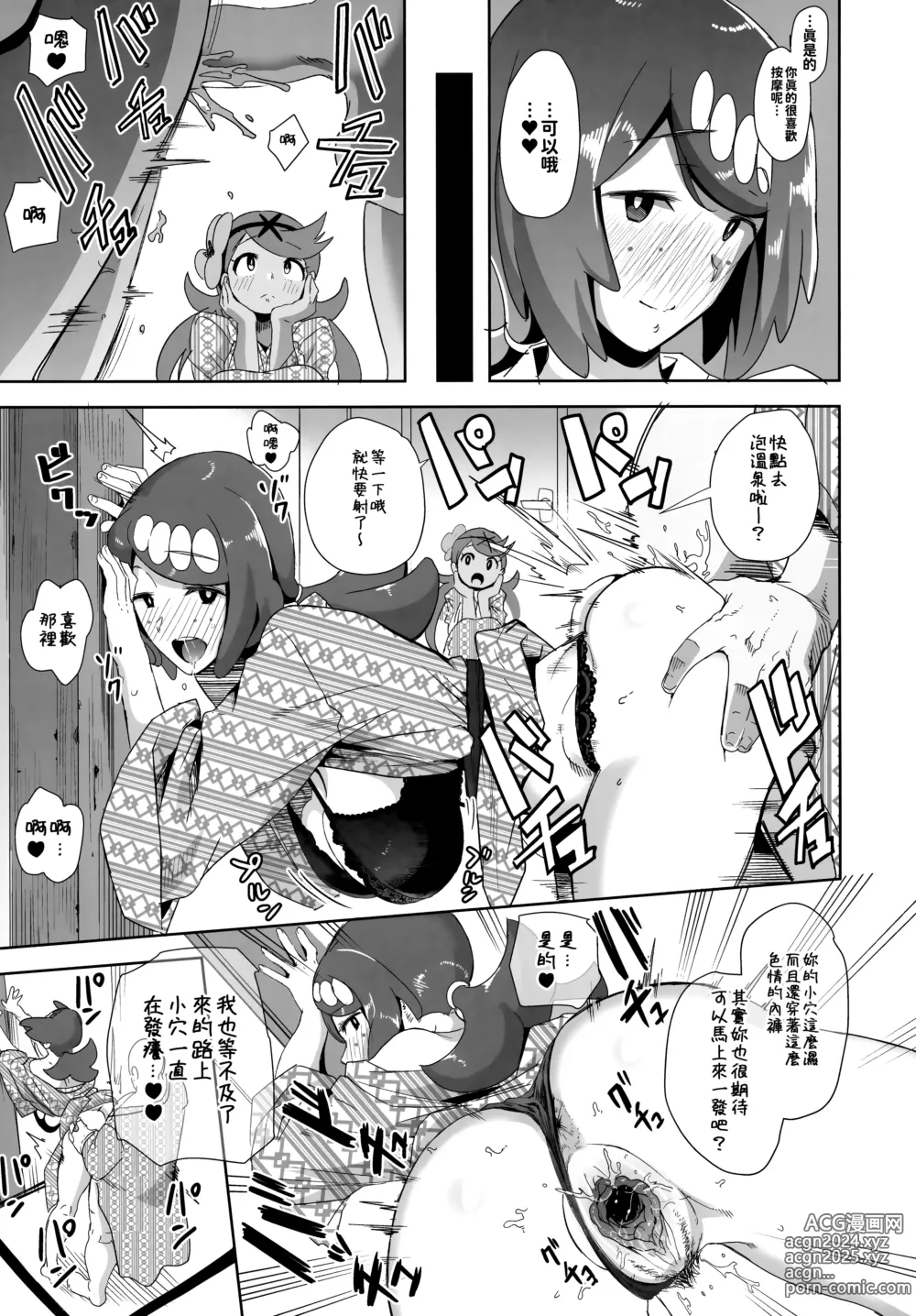 Page 32 of doujinshi 阿羅拉夜晚的樣子總集篇 (decensored)