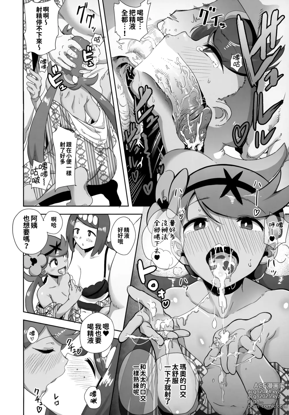 Page 35 of doujinshi 阿羅拉夜晚的樣子總集篇 (decensored)