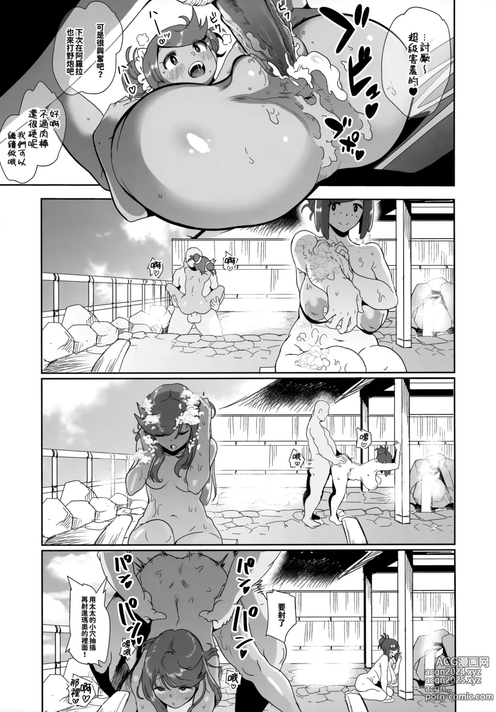 Page 44 of doujinshi 阿羅拉夜晚的樣子總集篇 (decensored)