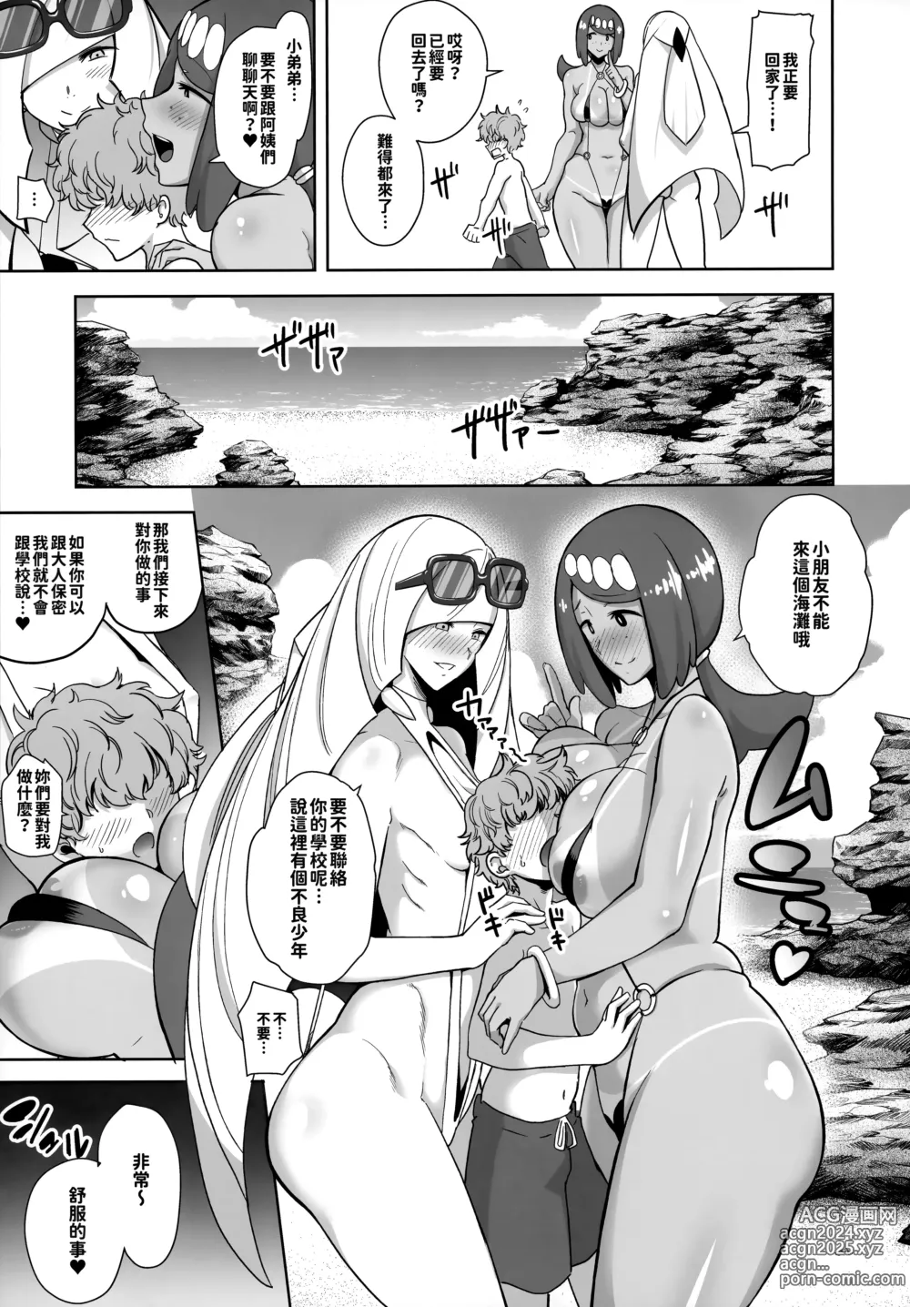 Page 58 of doujinshi 阿羅拉夜晚的樣子總集篇 (decensored)