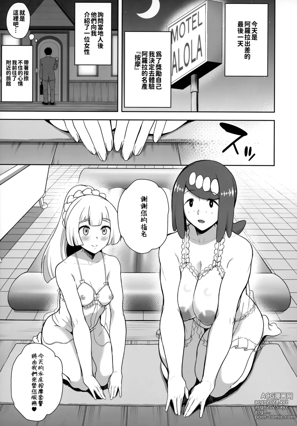 Page 82 of doujinshi 阿羅拉夜晚的樣子總集篇 (decensored)