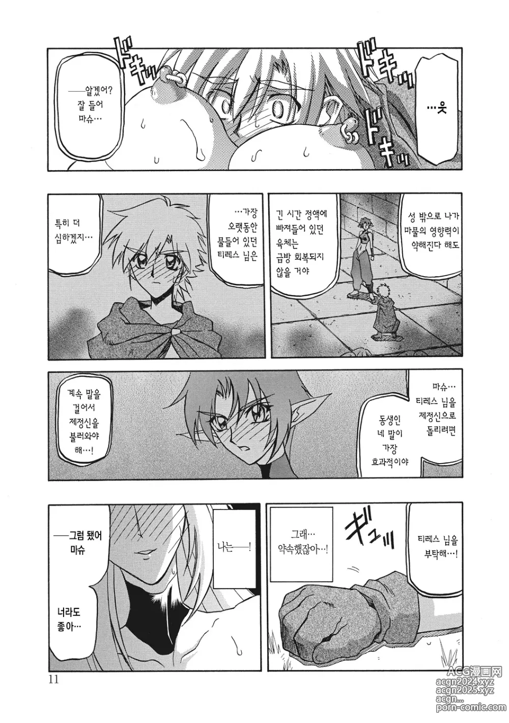 Page 11 of manga 칠채의 라뮤로스 3