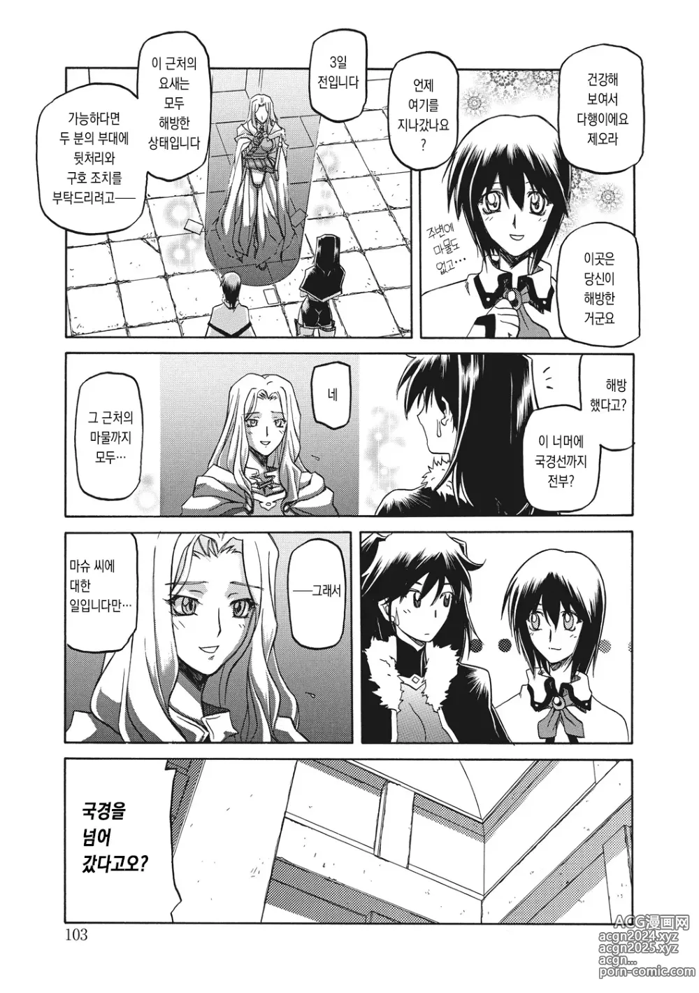 Page 103 of manga 칠채의 라뮤로스 3