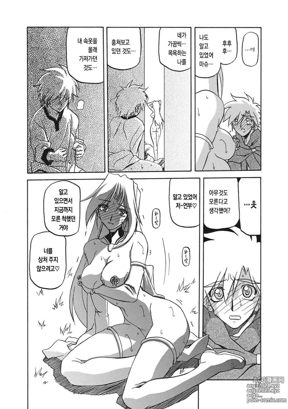 Page 12 of manga 칠채의 라뮤로스 3