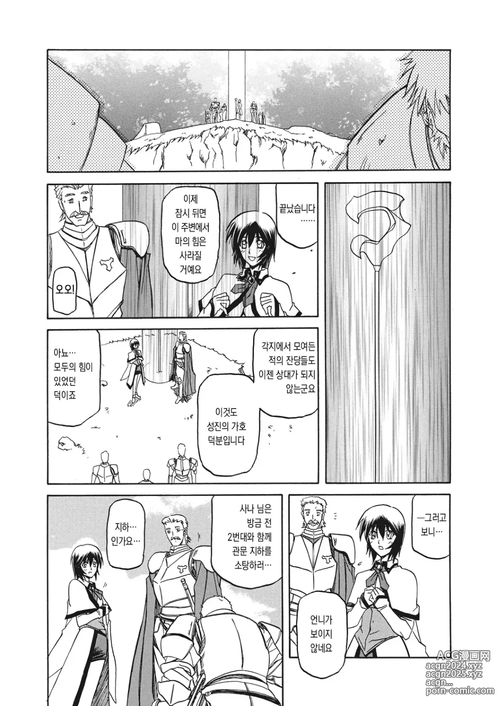 Page 119 of manga 칠채의 라뮤로스 3