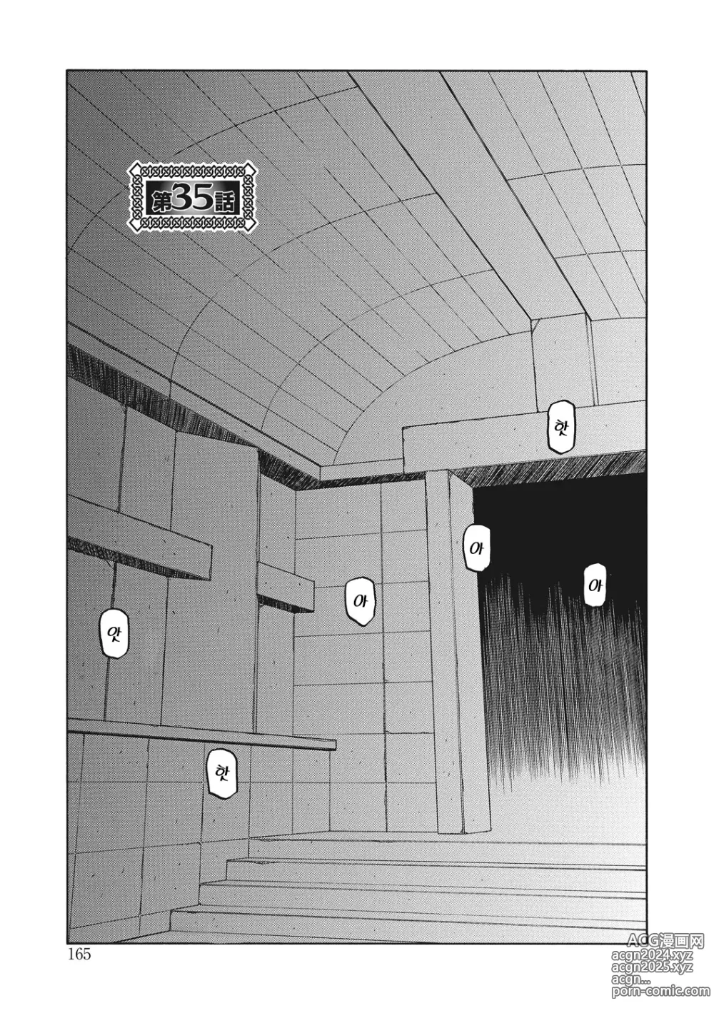 Page 165 of manga 칠채의 라뮤로스 3