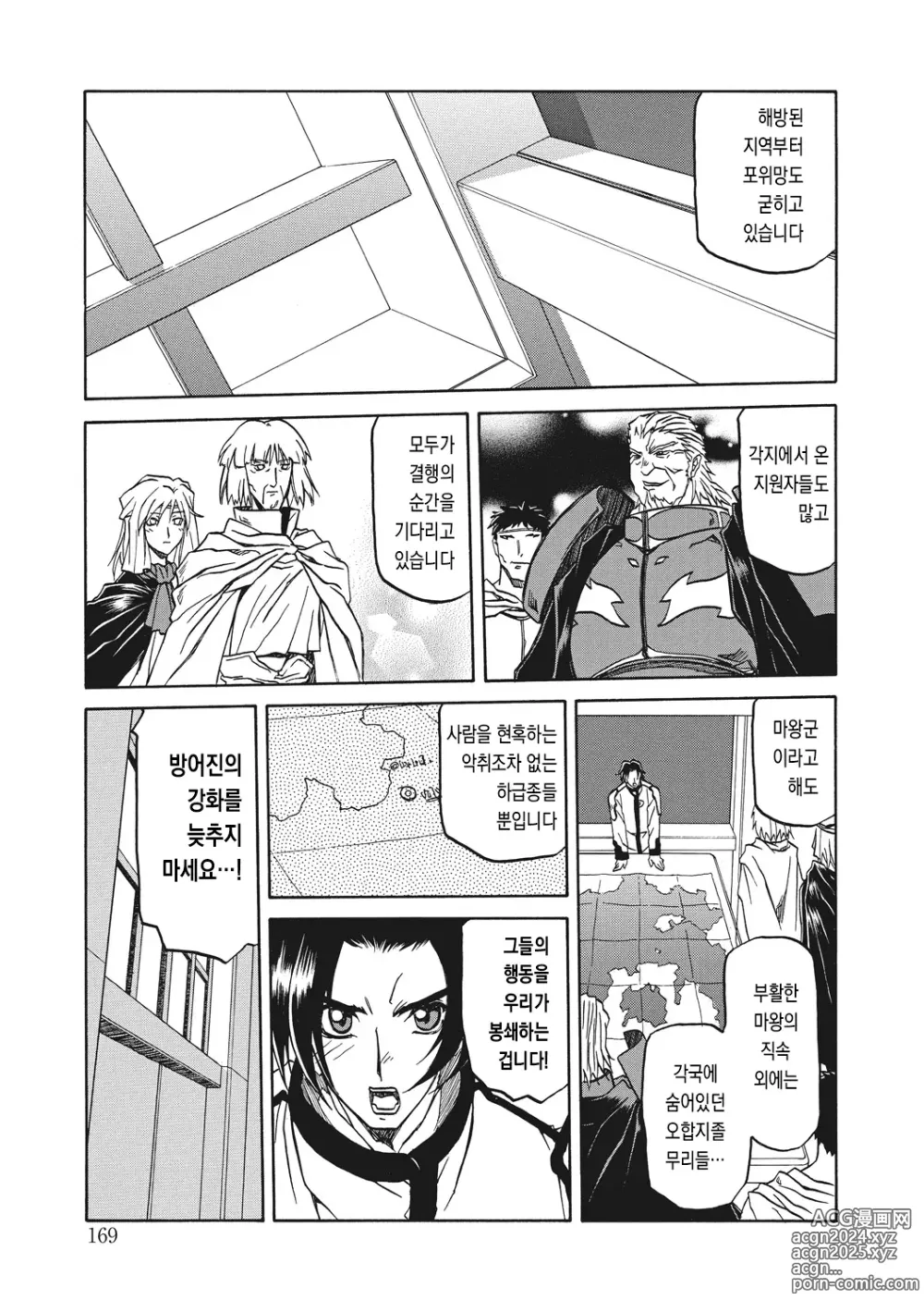 Page 169 of manga 칠채의 라뮤로스 3