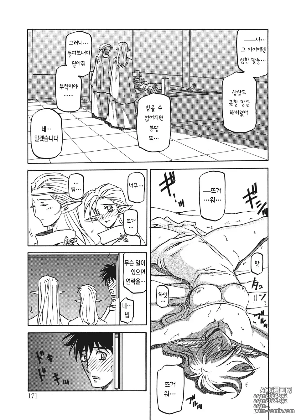 Page 171 of manga 칠채의 라뮤로스 3