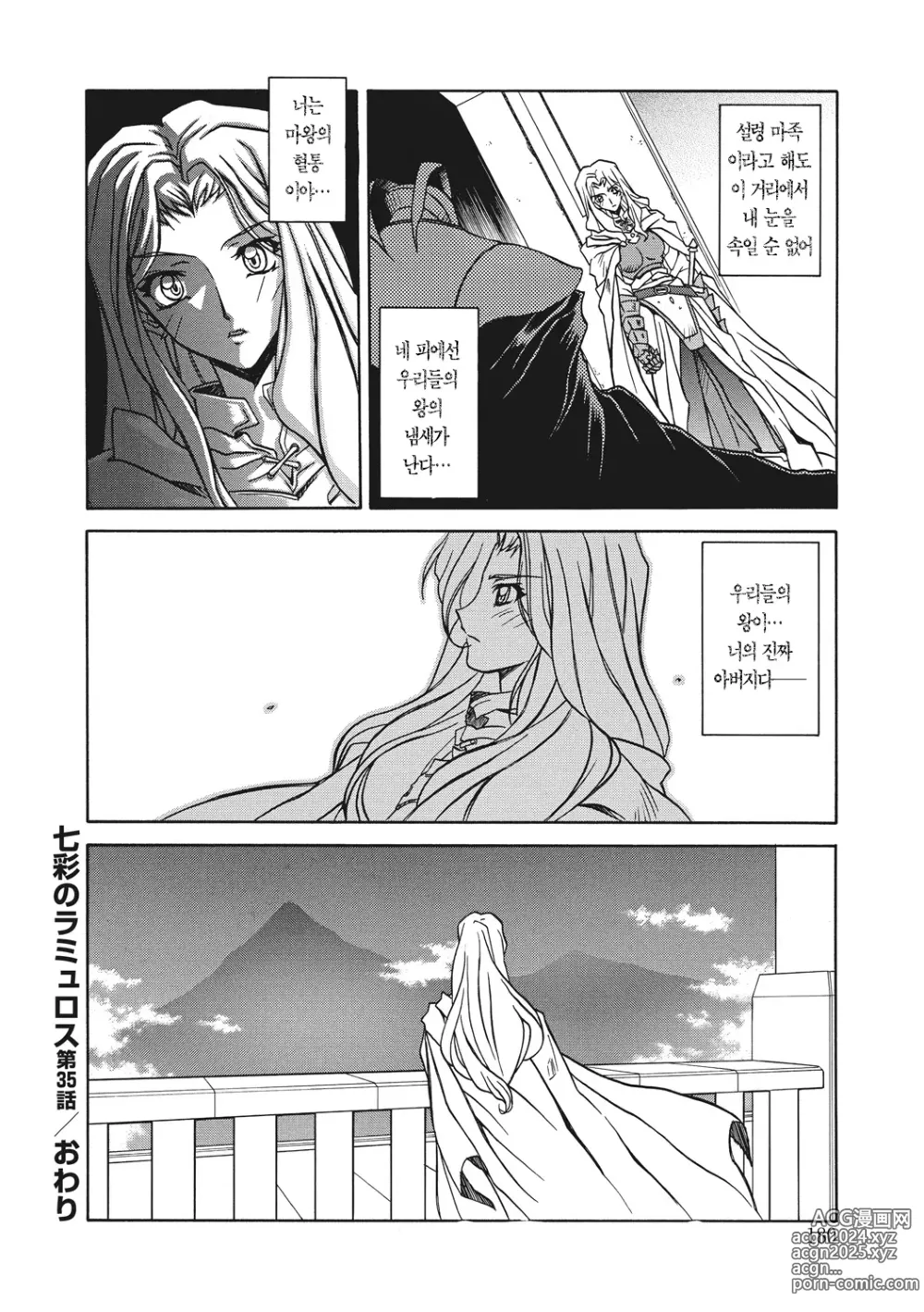 Page 180 of manga 칠채의 라뮤로스 3