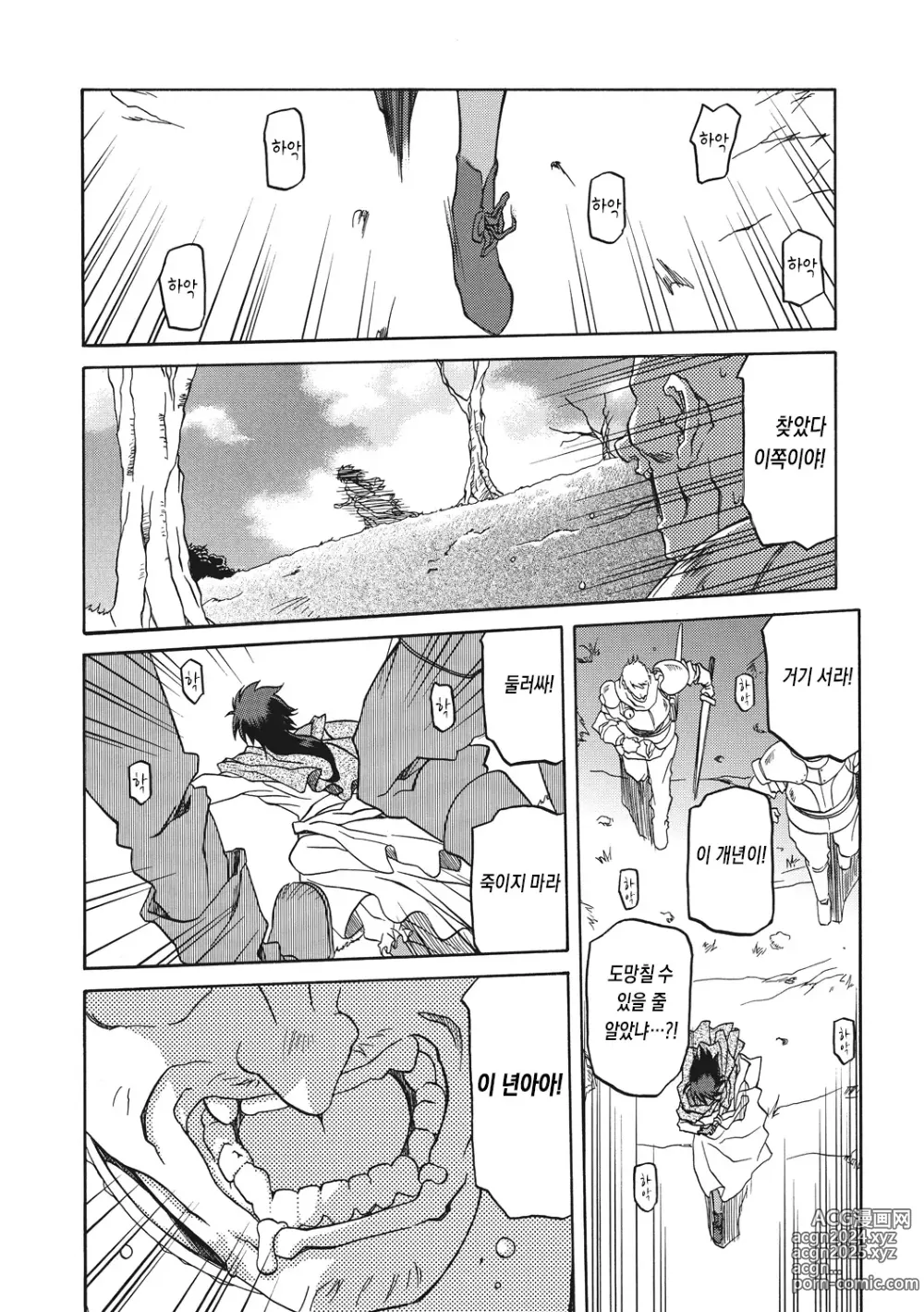 Page 22 of manga 칠채의 라뮤로스 3