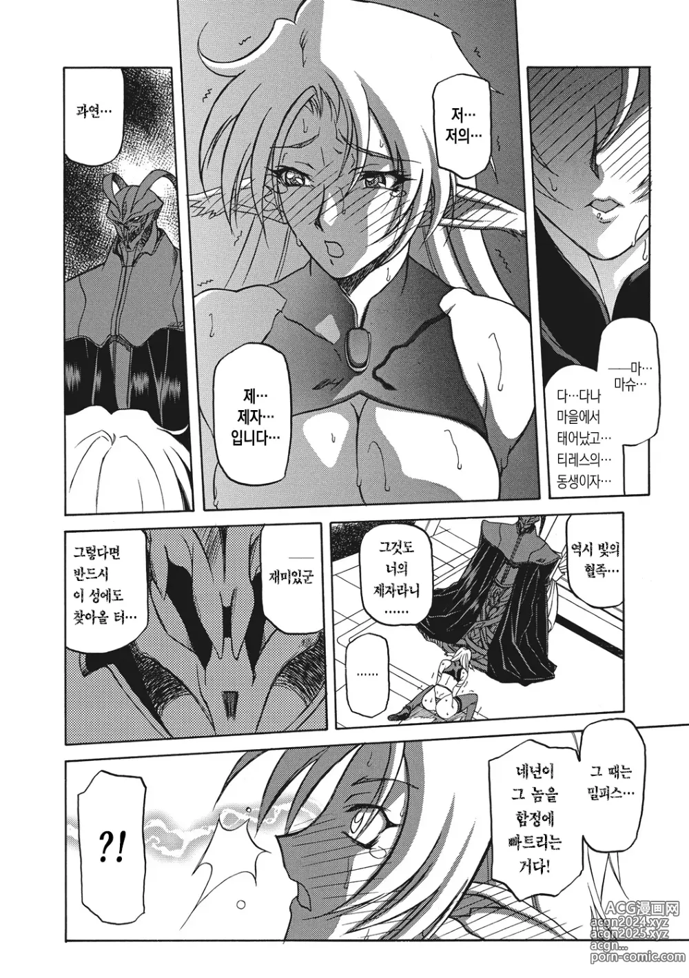 Page 94 of manga 칠채의 라뮤로스 3