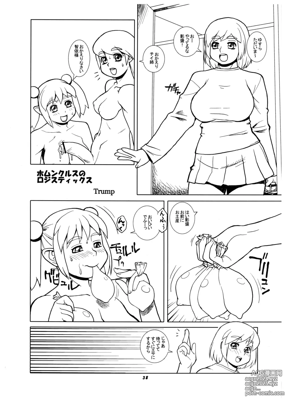 Page 38 of doujinshi Momo-an 18