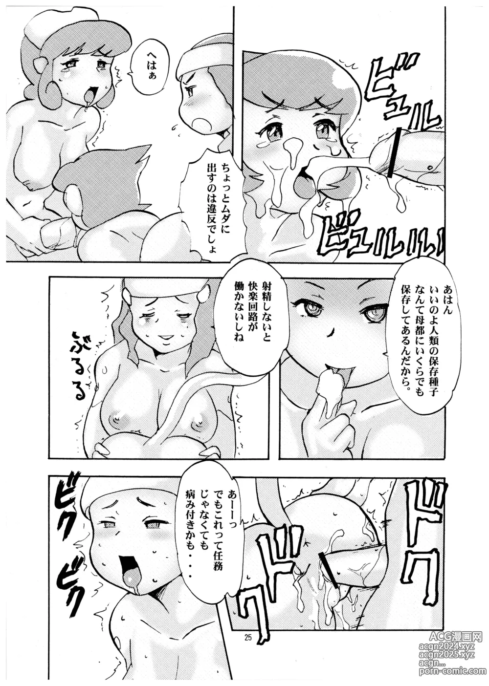 Page 25 of doujinshi Momo-an 20