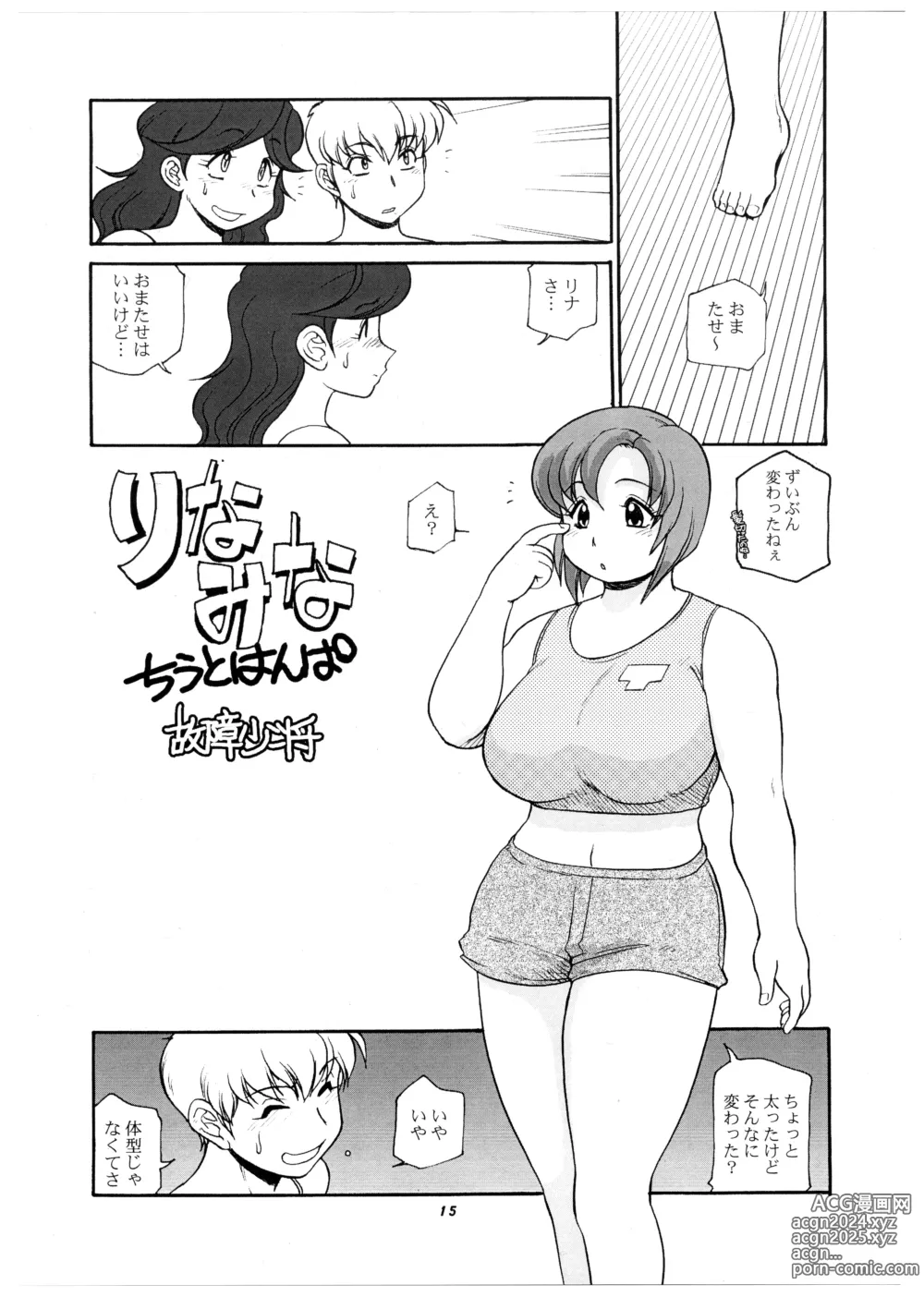 Page 15 of doujinshi Momo-an 21