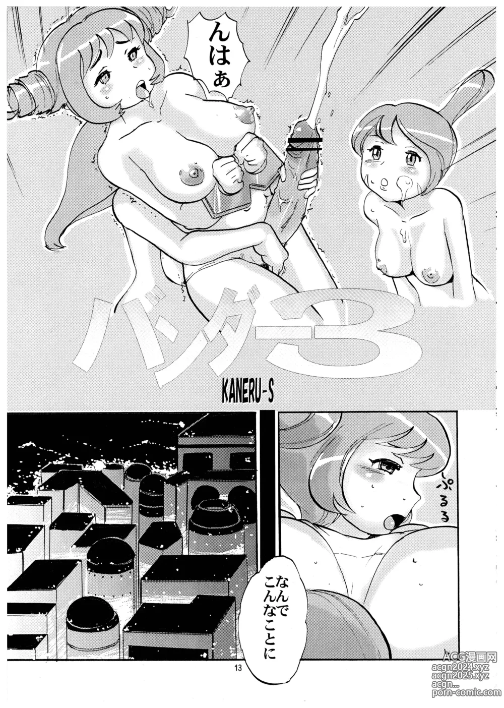 Page 13 of doujinshi Momo-an 22