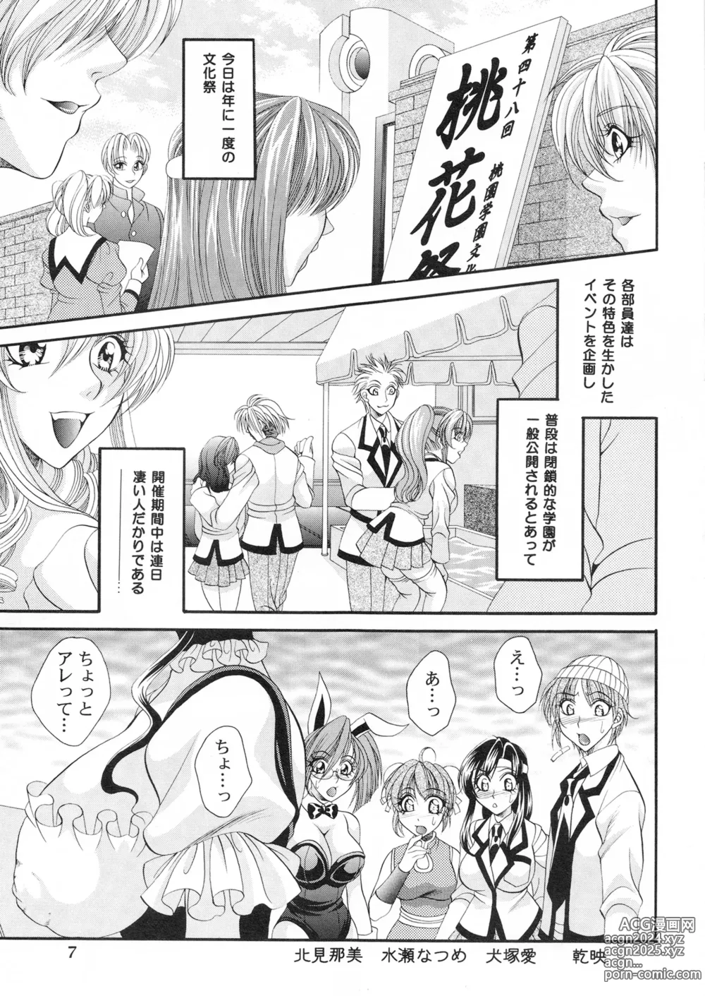 Page 7 of doujinshi Futanari M Onna Kyoushi ~ Takagi Miho ~ 4