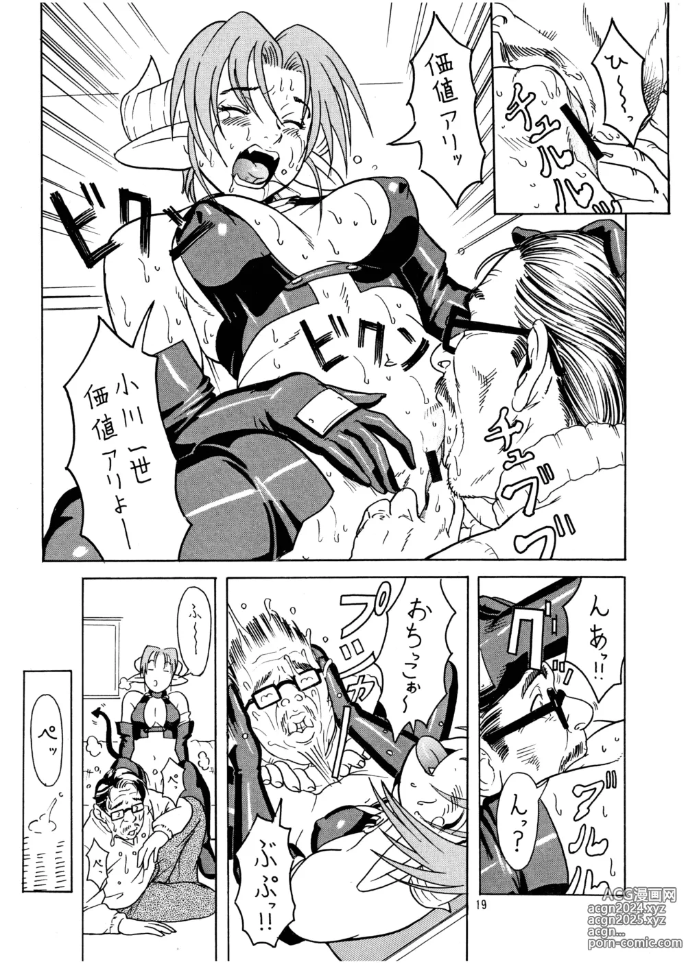 Page 19 of doujinshi PIPER GTS