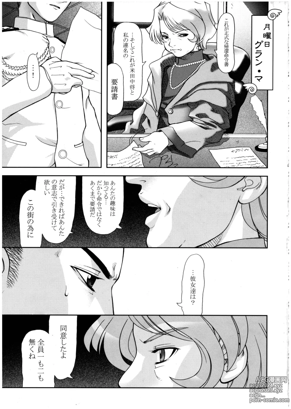 Page 5 of doujinshi Sakura PIPER