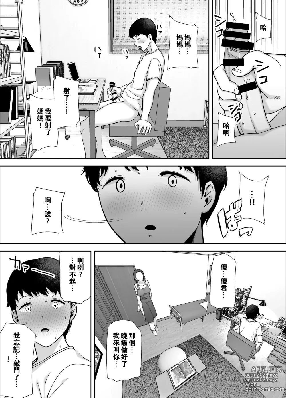 Page 11 of doujinshi 僕の母さんで、僕の好きな人1