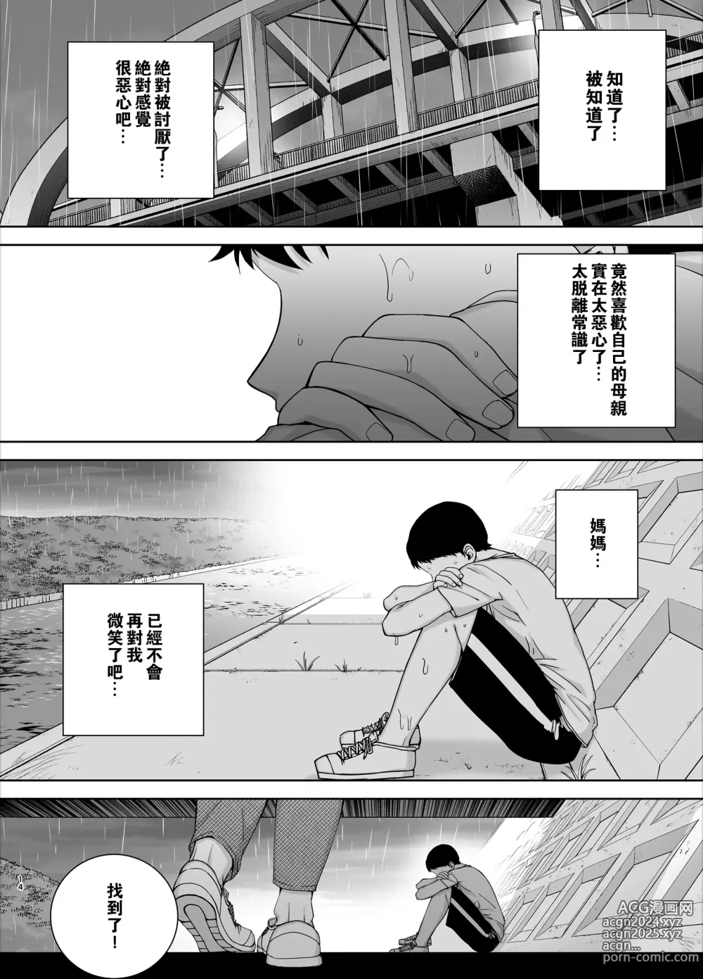 Page 13 of doujinshi 僕の母さんで、僕の好きな人1