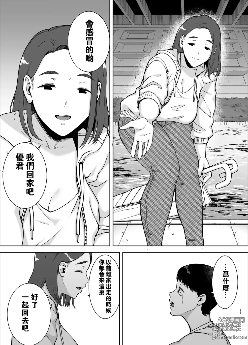 Page 14 of doujinshi 僕の母さんで、僕の好きな人1