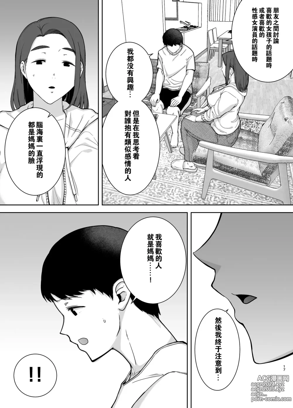 Page 16 of doujinshi 僕の母さんで、僕の好きな人1