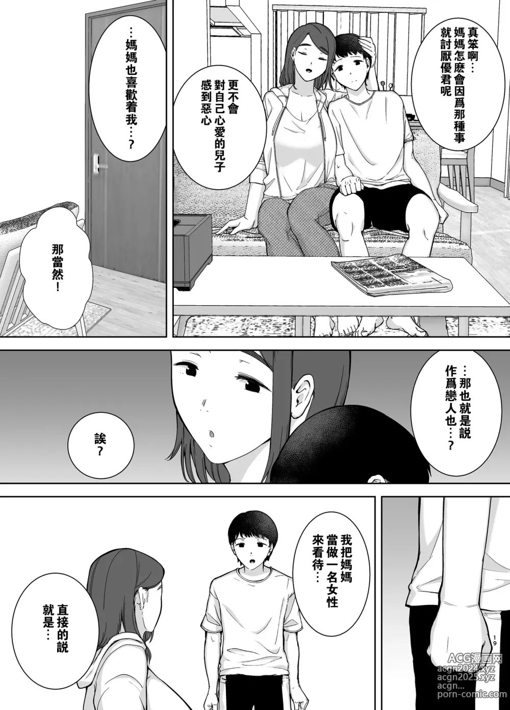 Page 18 of doujinshi 僕の母さんで、僕の好きな人1