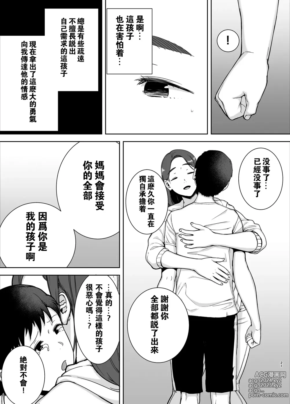 Page 20 of doujinshi 僕の母さんで、僕の好きな人1