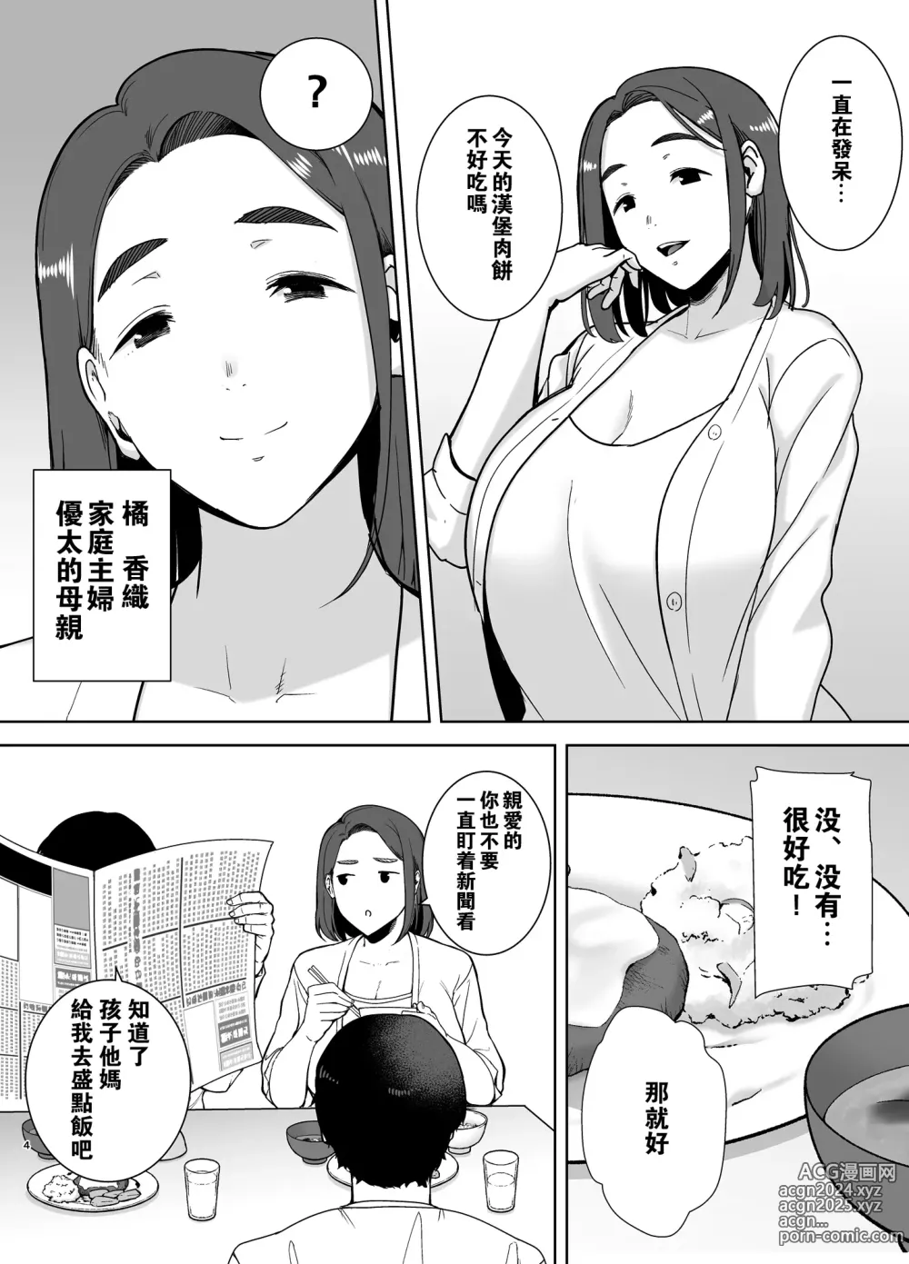 Page 3 of doujinshi 僕の母さんで、僕の好きな人1