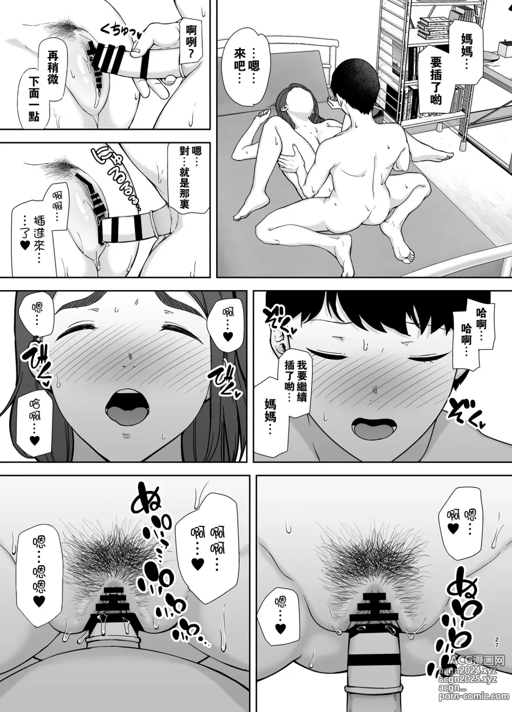 Page 26 of doujinshi 僕の母さんで、僕の好きな人1