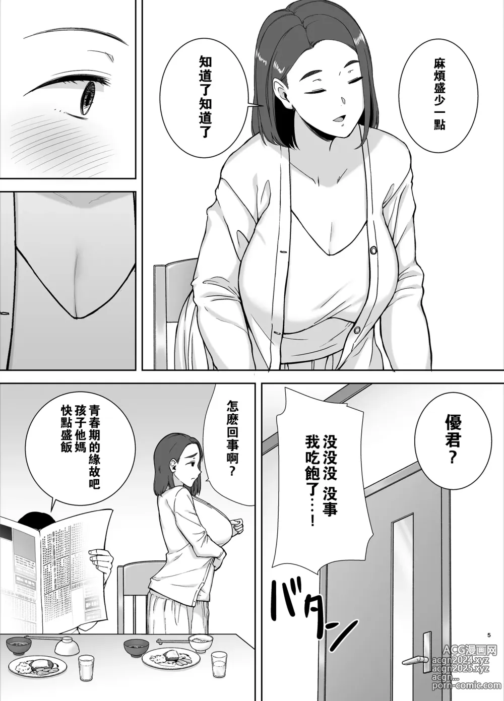 Page 4 of doujinshi 僕の母さんで、僕の好きな人1