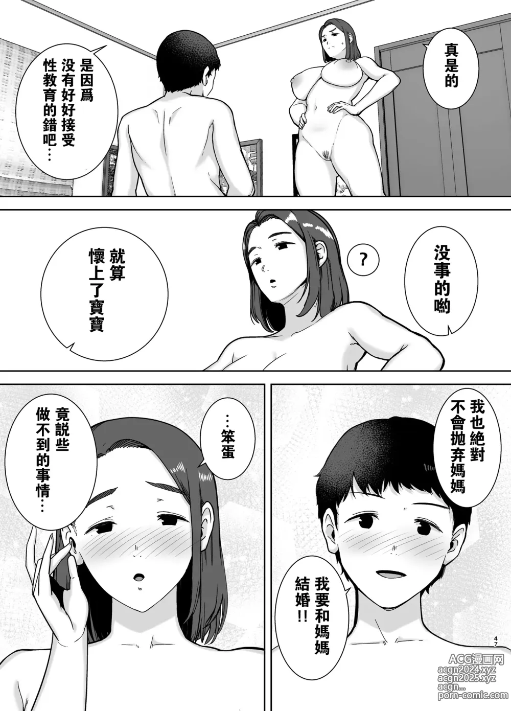 Page 46 of doujinshi 僕の母さんで、僕の好きな人1