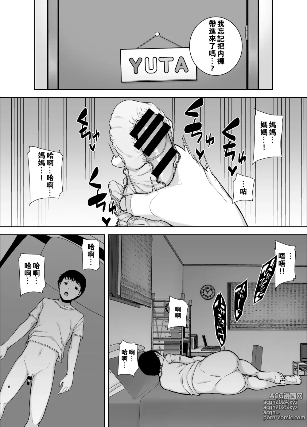 Page 7 of doujinshi 僕の母さんで、僕の好きな人1