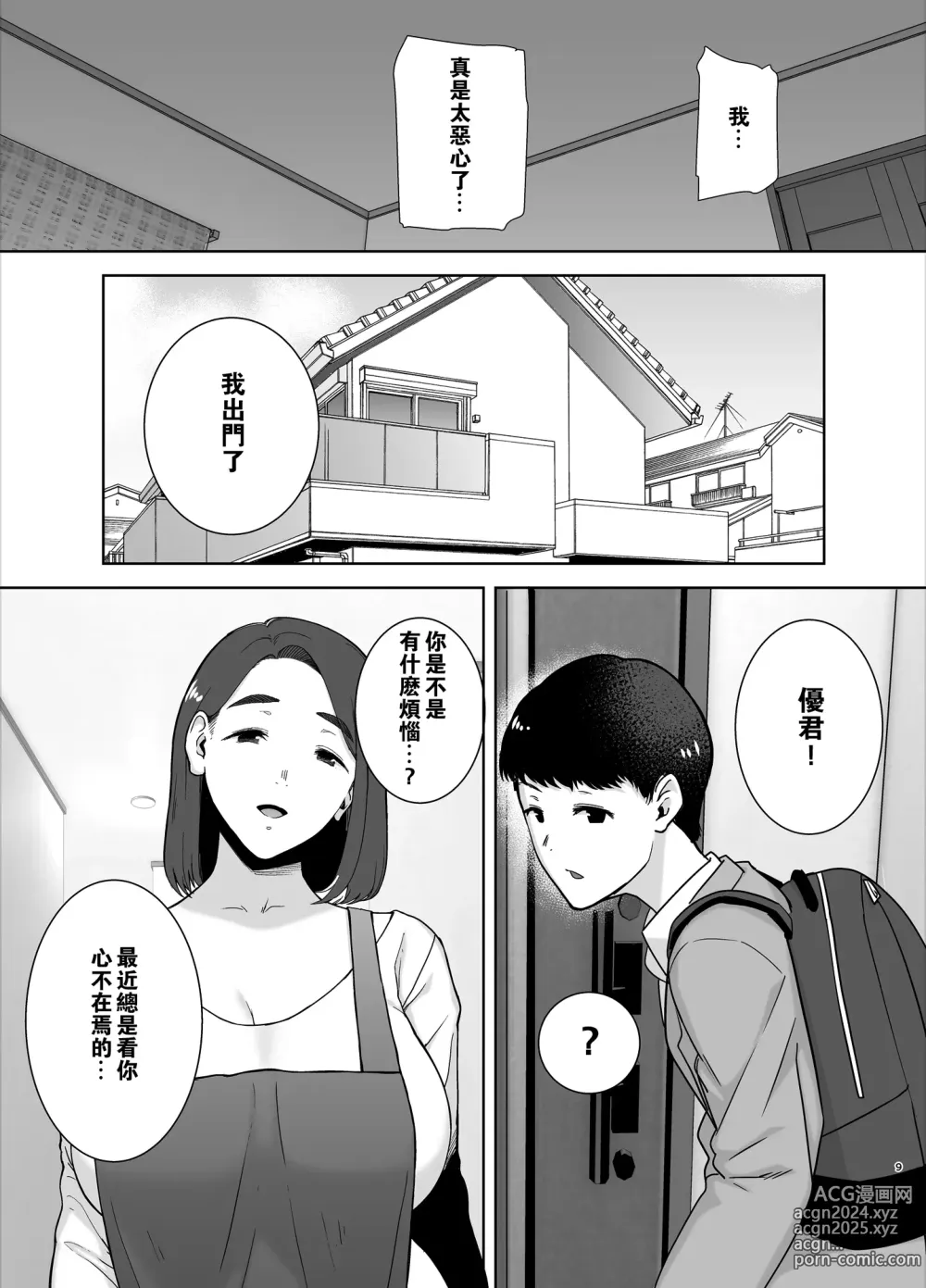 Page 8 of doujinshi 僕の母さんで、僕の好きな人1