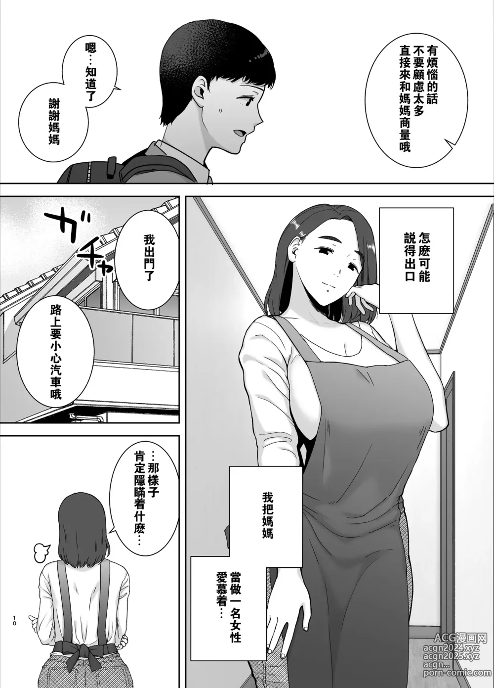 Page 9 of doujinshi 僕の母さんで、僕の好きな人1