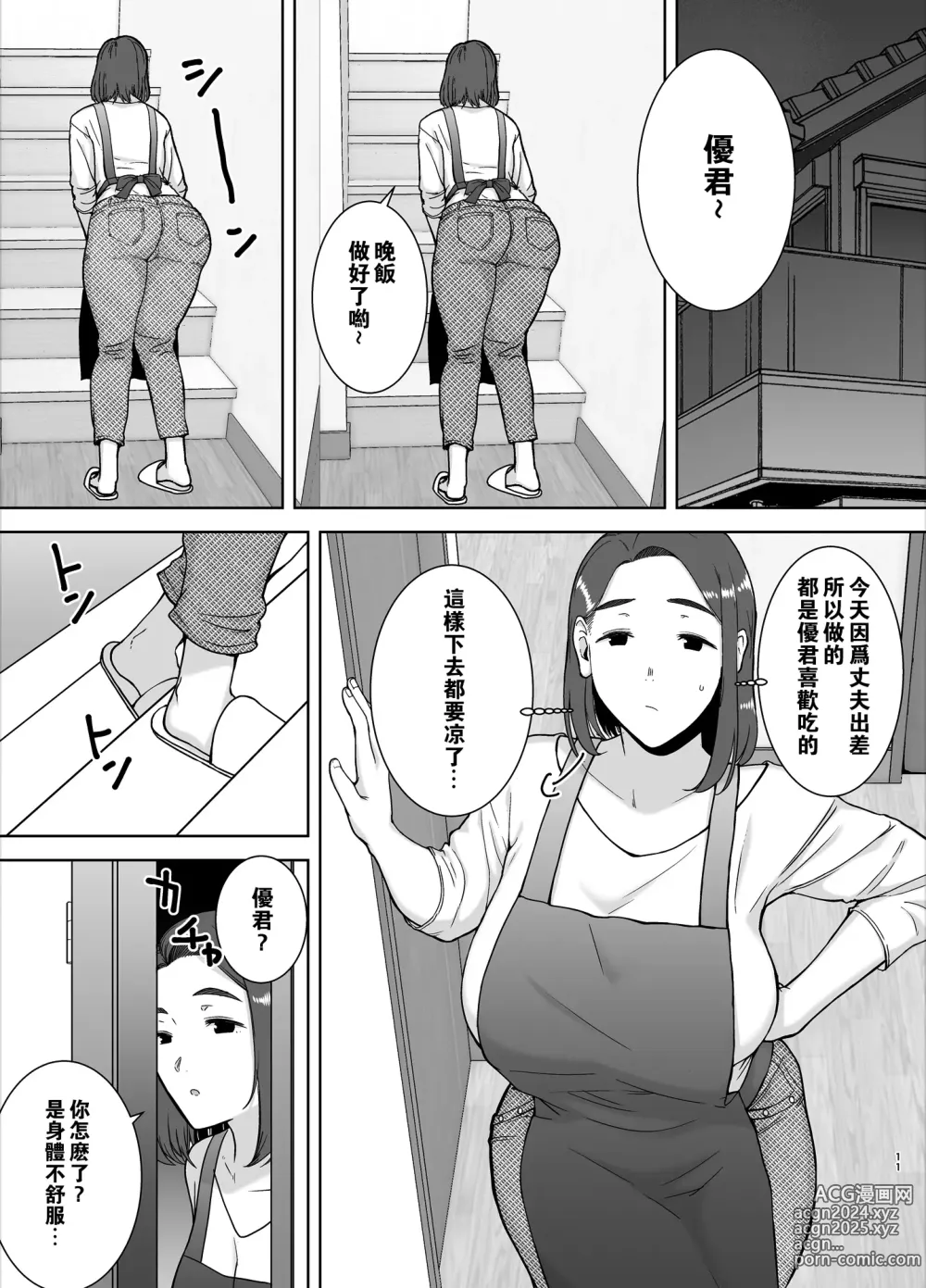 Page 10 of doujinshi 僕の母さんで、僕の好きな人1