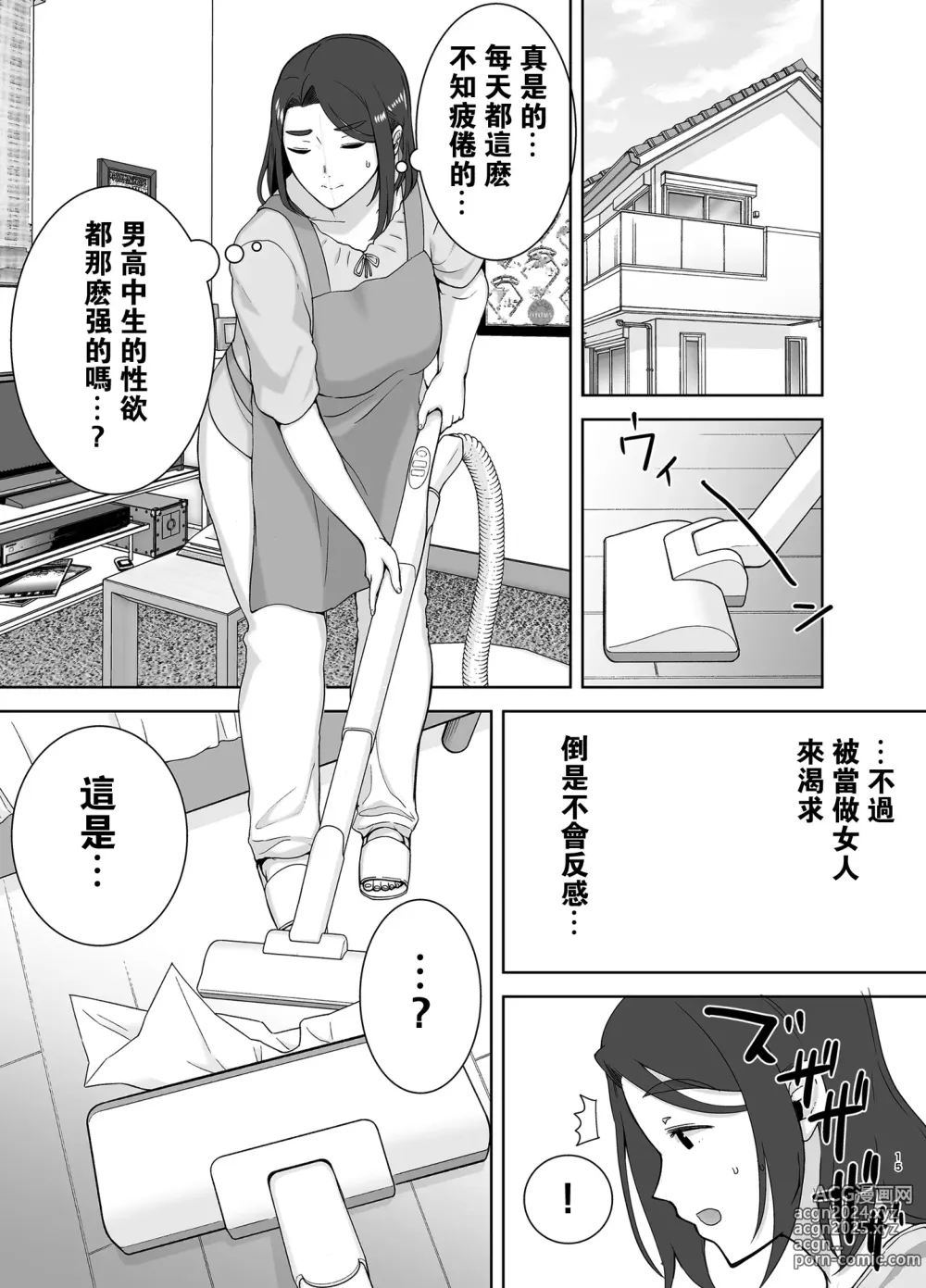 Page 14 of doujinshi 僕の母さんで、僕の好きな人2