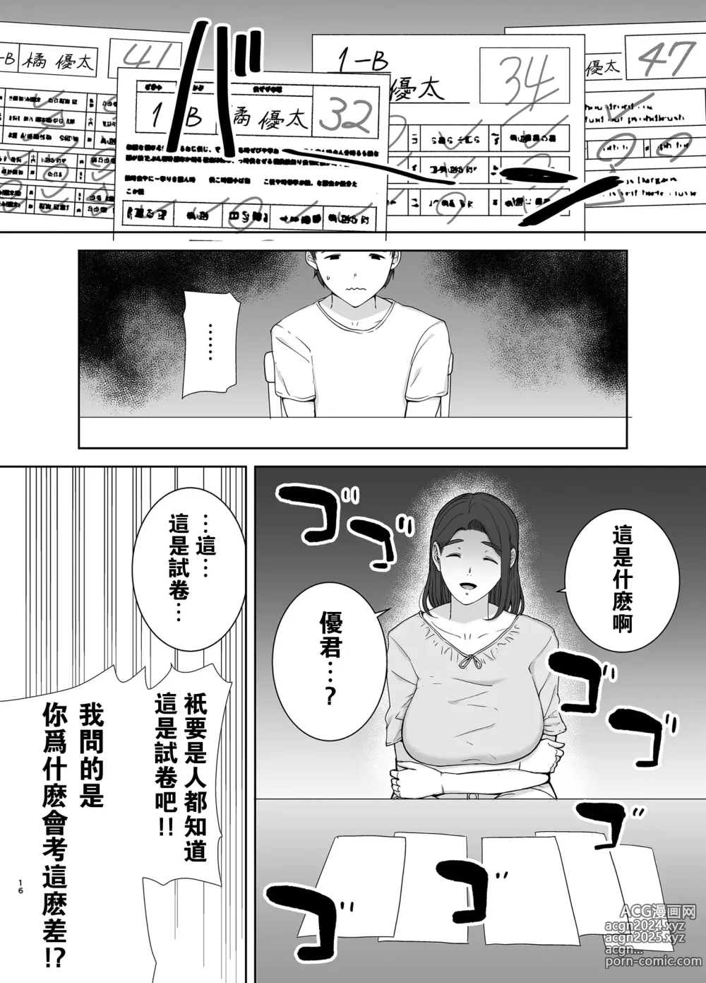 Page 15 of doujinshi 僕の母さんで、僕の好きな人2