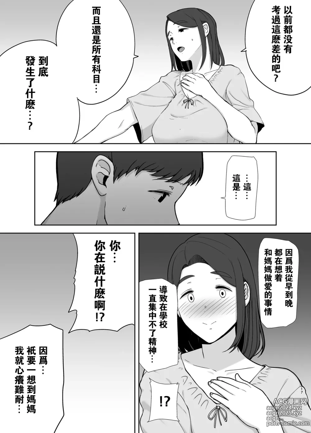 Page 16 of doujinshi 僕の母さんで、僕の好きな人2