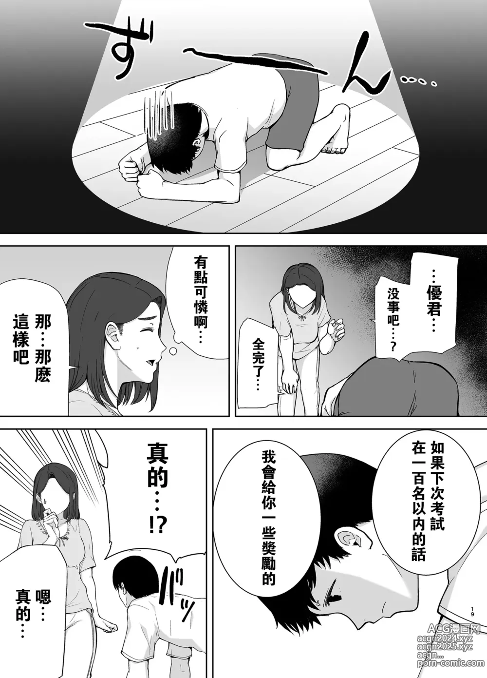 Page 18 of doujinshi 僕の母さんで、僕の好きな人2