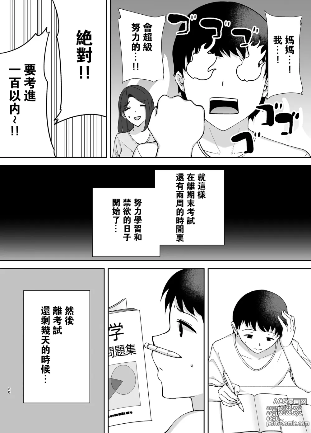 Page 19 of doujinshi 僕の母さんで、僕の好きな人2