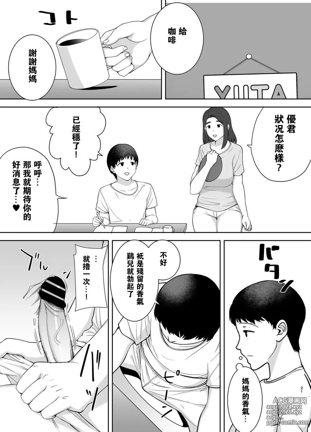 Page 20 of doujinshi 僕の母さんで、僕の好きな人2