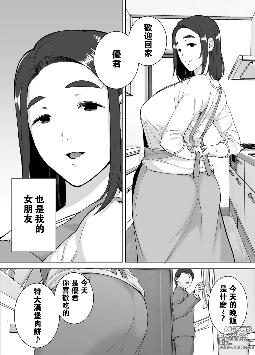 Page 3 of doujinshi 僕の母さんで、僕の好きな人2