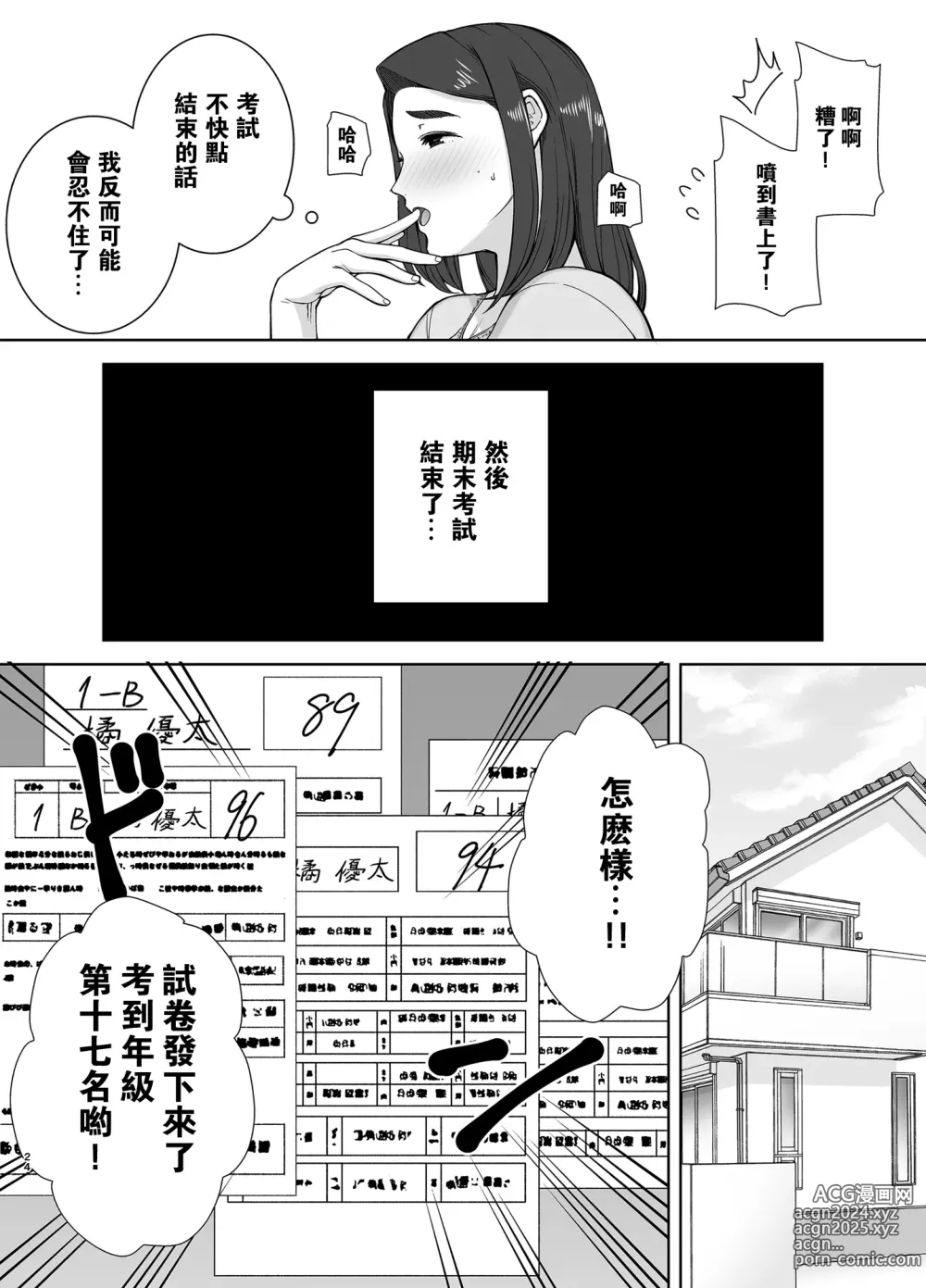 Page 23 of doujinshi 僕の母さんで、僕の好きな人2