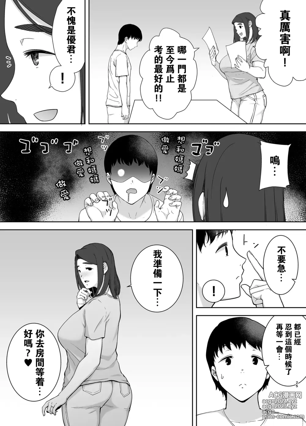 Page 24 of doujinshi 僕の母さんで、僕の好きな人2