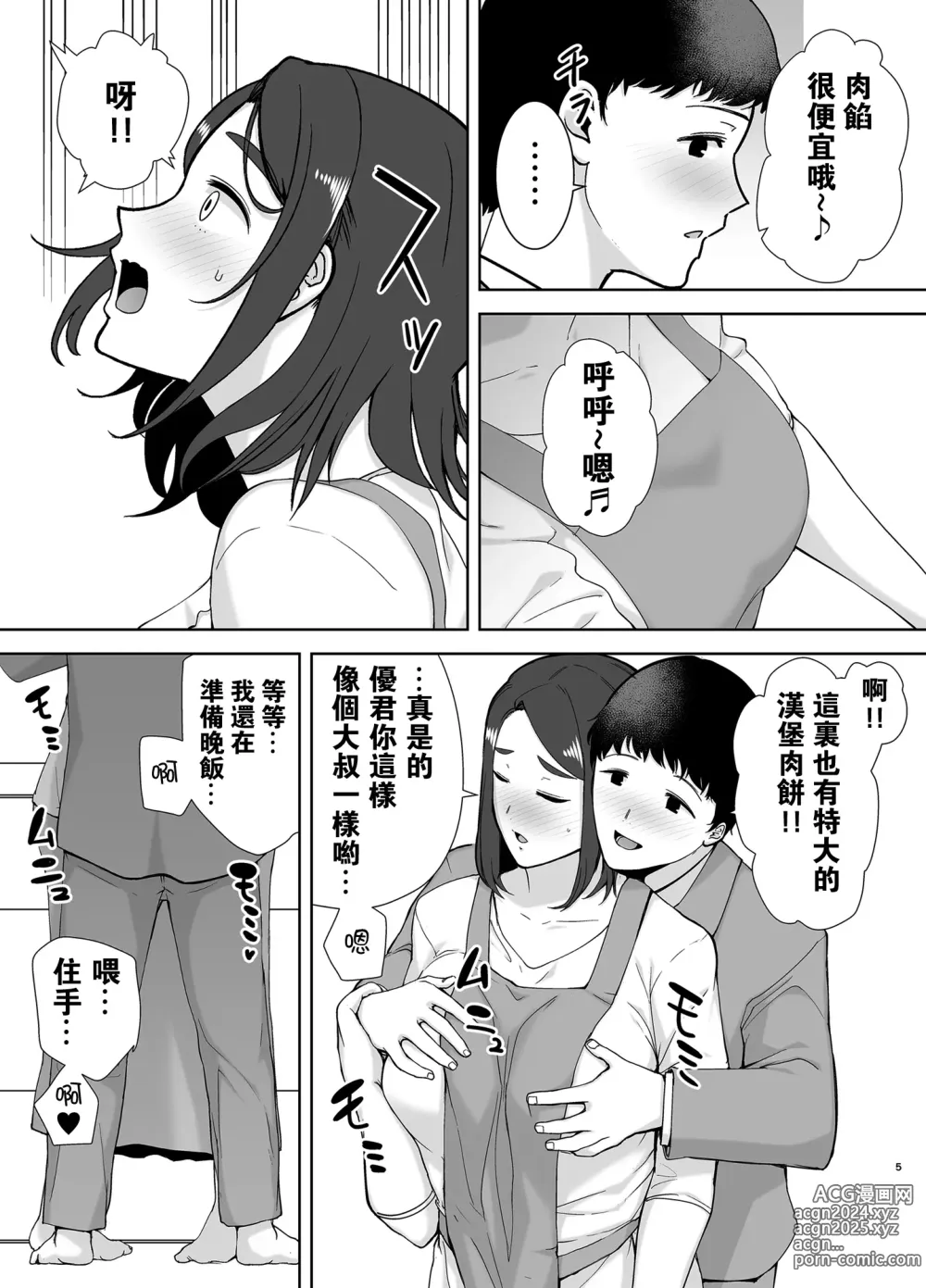 Page 4 of doujinshi 僕の母さんで、僕の好きな人2