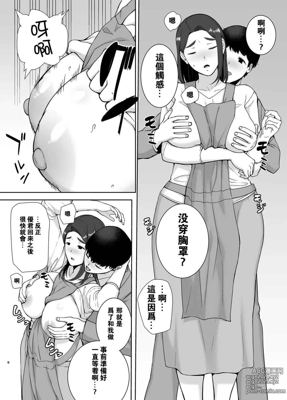 Page 5 of doujinshi 僕の母さんで、僕の好きな人2