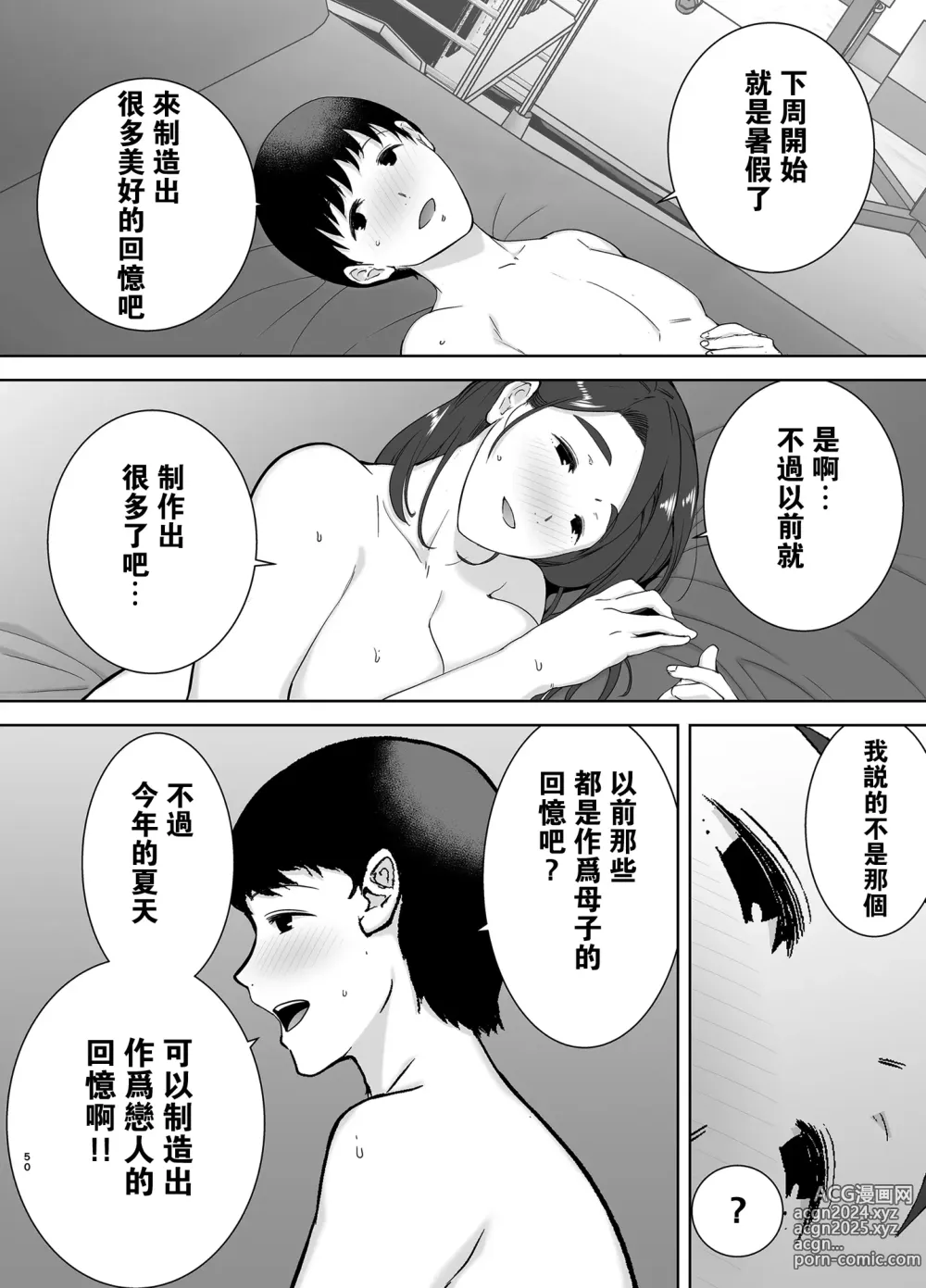 Page 49 of doujinshi 僕の母さんで、僕の好きな人2