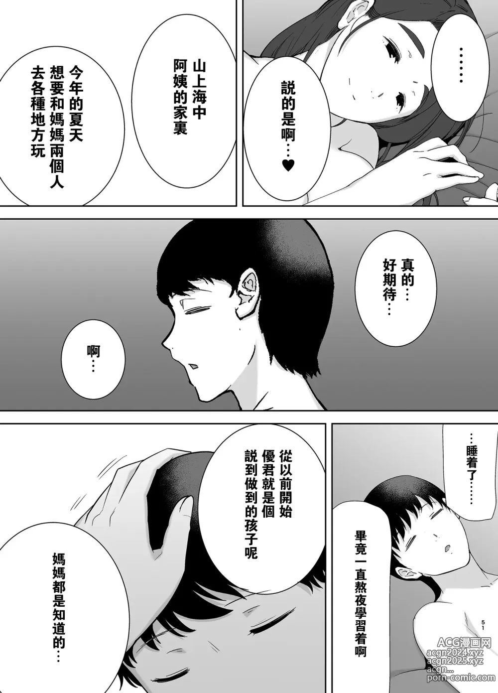 Page 50 of doujinshi 僕の母さんで、僕の好きな人2